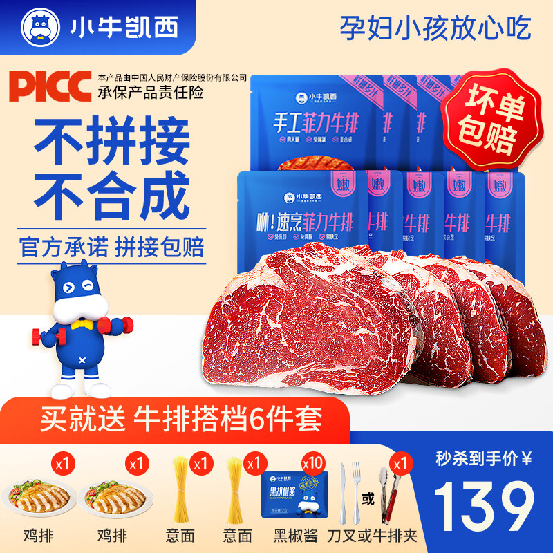 小牛凯西牛排原肉整切儿童生鲜牛肉家庭牛排套餐不拼接不合成 菲