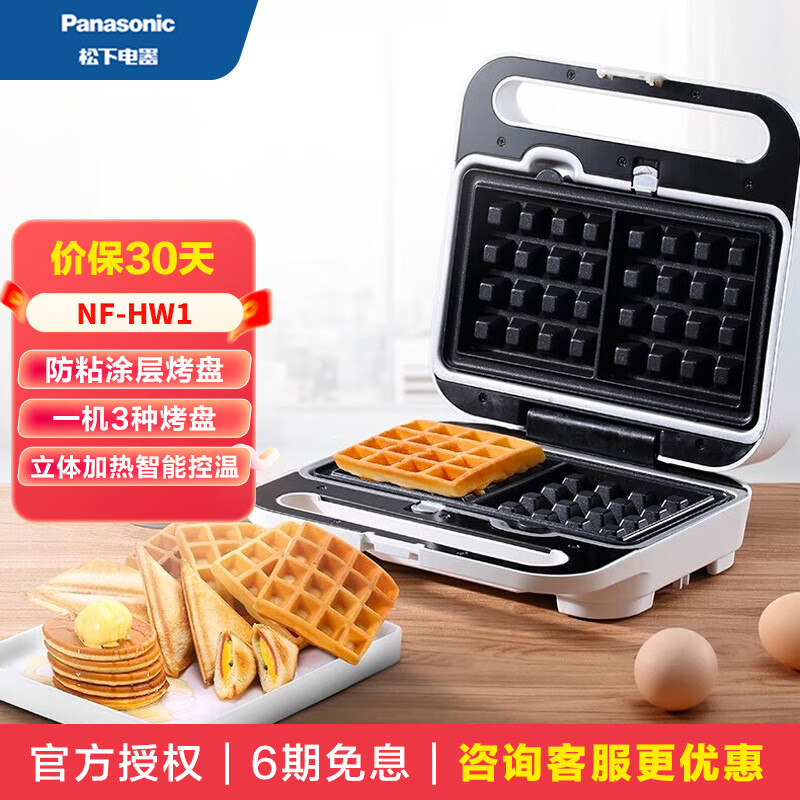 松下（Panasonic）家用多功能小型早餐机 早餐华夫饼机 松饼机 电饼铛三明治面包机 煎蛋NF-HW1 白色NF-HW1
