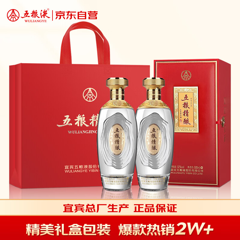 五粮液股份 送礼佳品 五粮精酿天禄献瑞 52度500ml*2瓶固态法浓香型酒