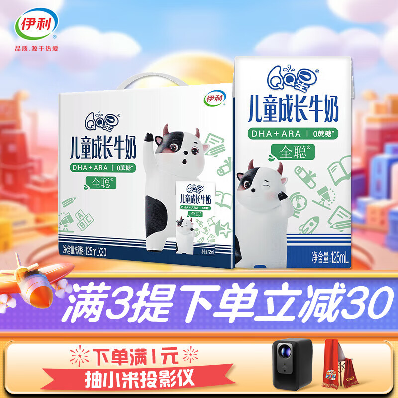 伊利 QQ星儿童成长牛奶全聪型125ml*20盒/箱 9月产