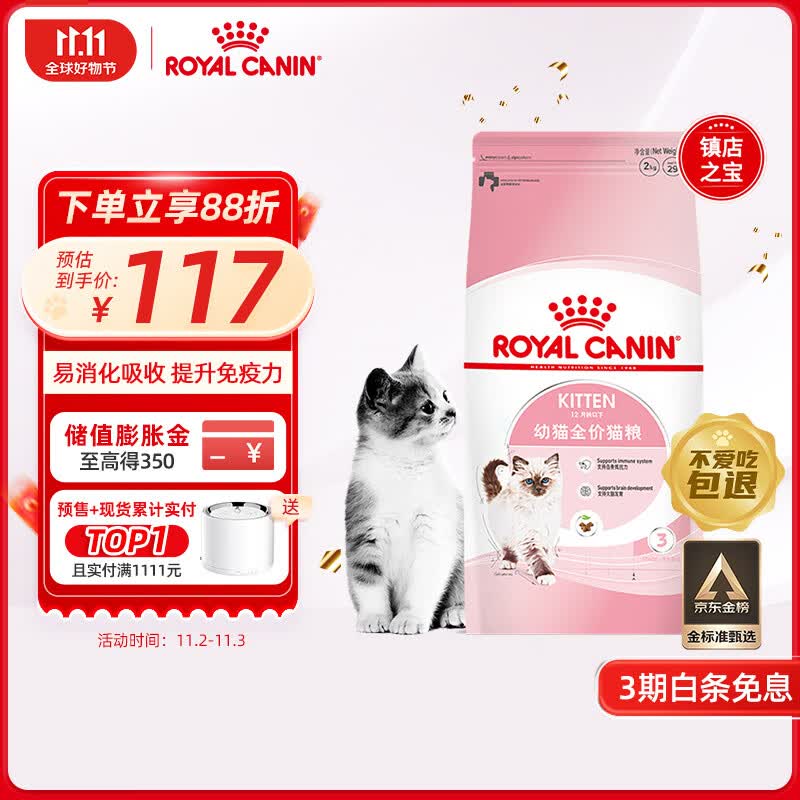 皇家猫粮 幼猫猫粮 幼猫奶糕 K36 通用粮 4-12月 2KG高性价比高么？