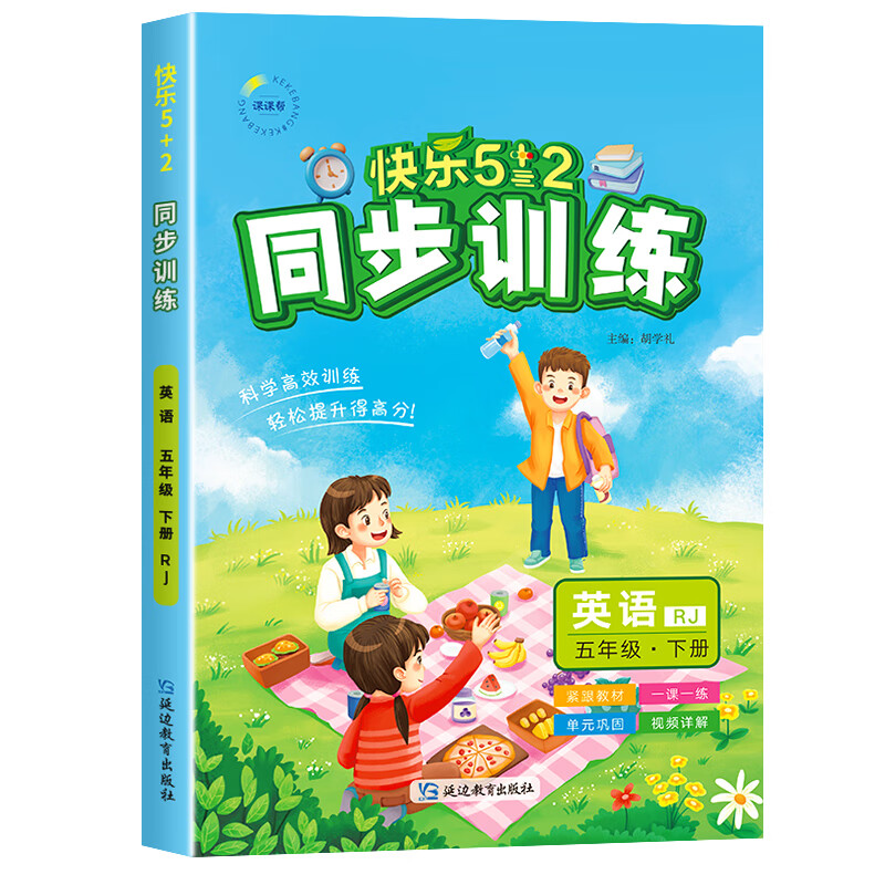 五年级下册语文数学英语同步训练人教版 快乐5 2全套练习册小学生部编