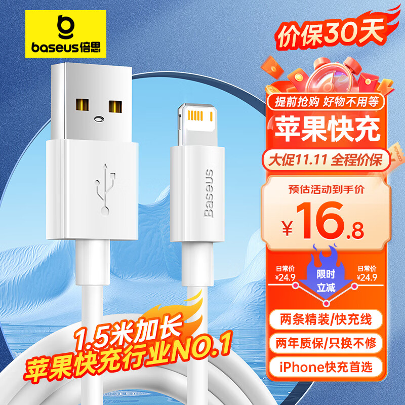 倍思 苹果数据线快充充电线 适用iPhone14/13/12Pro Max/XR/Xs/11/8手机ipad平板充电器线车载 1.5m怎么样,好用不?