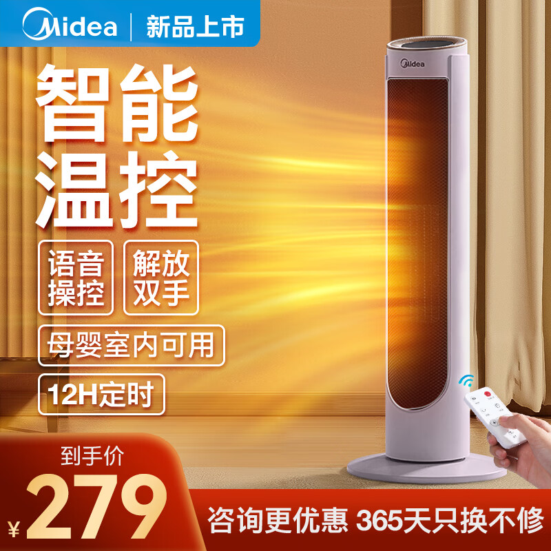 美的（Midea）取暖器家用电热暖风机取暖升温智能语音恒温节能电暖器-A 木槿紫【语音款+遥控器】