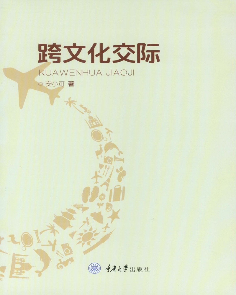 跨文化交际