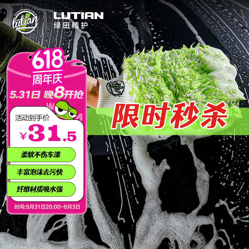 绿田（LUTIAN）洗车手套洗车擦玻璃洗车工具复合细纤维手套加大加厚汽车用品TRC