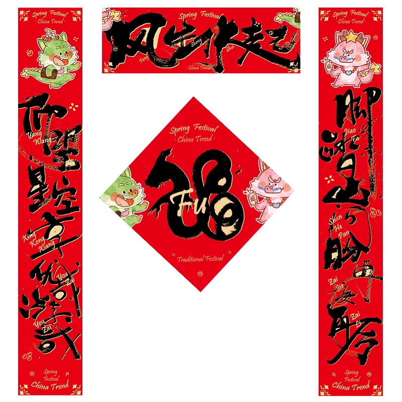 龙年对联新年春节家用可爱创意卡通书法新春过年装饰 风生水起 100*17
