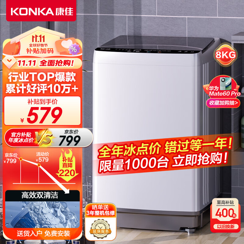 康佳 8KG大容量全自动波轮小型洗衣机 租房神器 超薄洗衣机 19分钟快洗 桶自洁风干 KB80-J201N属于什么档次？