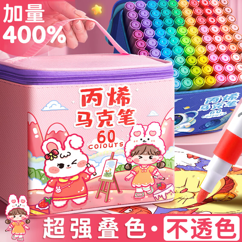 舒星60色丙烯马克笔儿童笔芯水彩笔不透色可叠色比心小学生美术专用24/36/48彩色画笔炳稀碧玺套装水性