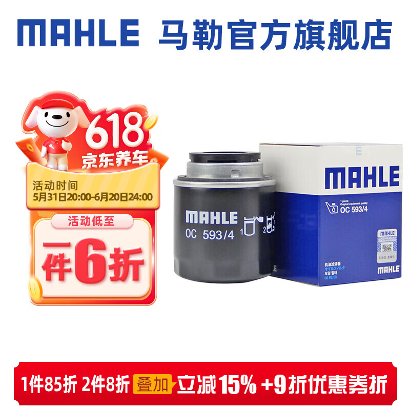 马勒（MAHLE）机滤机油滤芯格滤清器OC593/4适配大众奥迪比亚迪 高尔夫6 10-13款 1.4T 1.6
