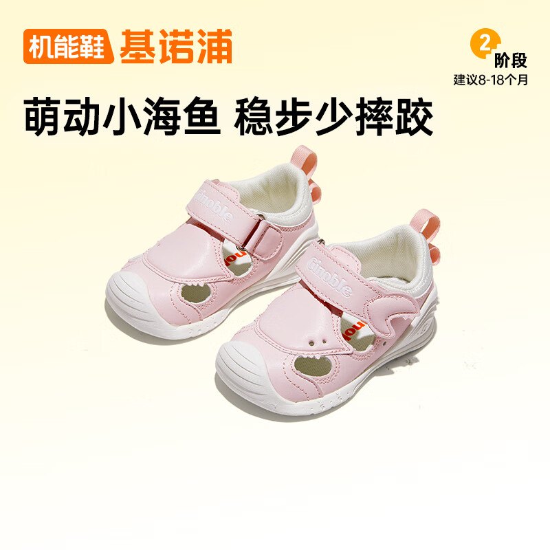 基诺浦（ginoble）儿童凉鞋8-18个月婴儿宝宝关键机能鞋GB2087 粉色/白色 125mm 脚长12.5-12.9cm