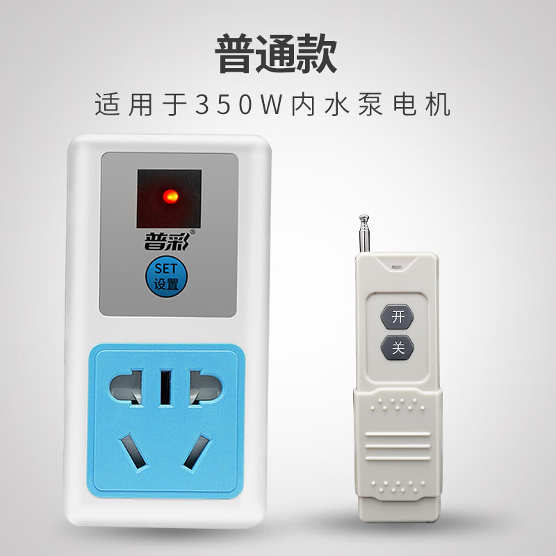 普彩无线遥控插座220v单路遥控开关智能家用大功率水泵灯远程控制可