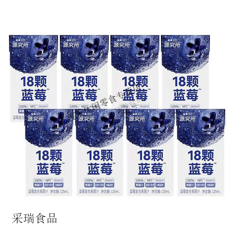源究所藍(lán)莓汁喝18顆藍(lán)莓花青素果汁復(fù)合果蔬汁新日期125ml 6盒隨身喝125ml*6盒