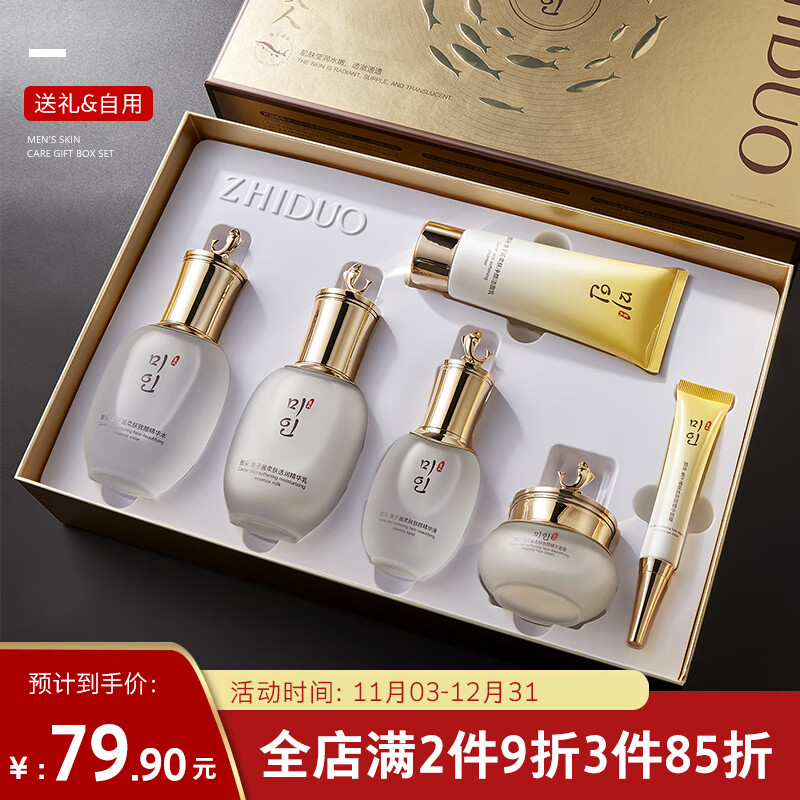 致朵（zhiduo）鱼子酱柔肤致颜护肤套装洗面奶保湿补水乳套装送女友节日礼物套盒