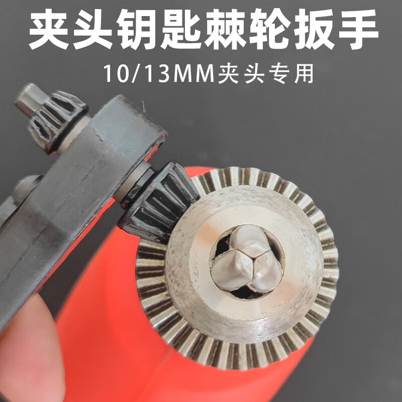 WTLYBLE电钻夹头钥匙扳手省力二合一棘轮快速拆装三爪锁匙钻配件 二合一夹头棘轮扳手