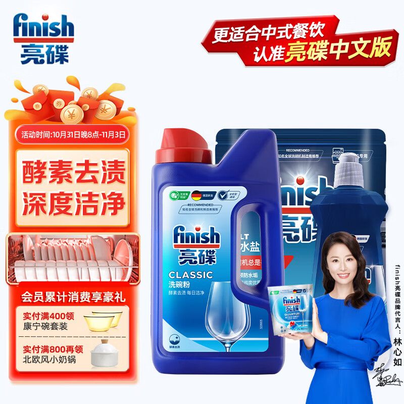亮碟（finish）洗碗机清洁剂洗涤粉剂套装去污（洗碗粉+专用软水盐+光亮剂） 适用海尔美的松下西门子等怎么样,好用不?