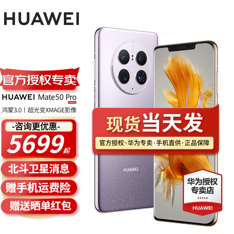 华为mate50 Pro 手机 流光紫(昆仑玻璃) 256G 标配+5G壳【通讯套装3】