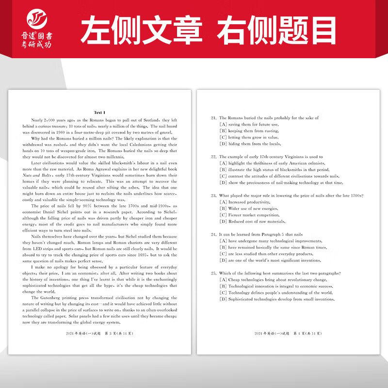 备考2025考研英语一历年真题含2005-2024年共20年真题试卷 201英语一20年真题考场排版 英语一05-24年（20年真题）