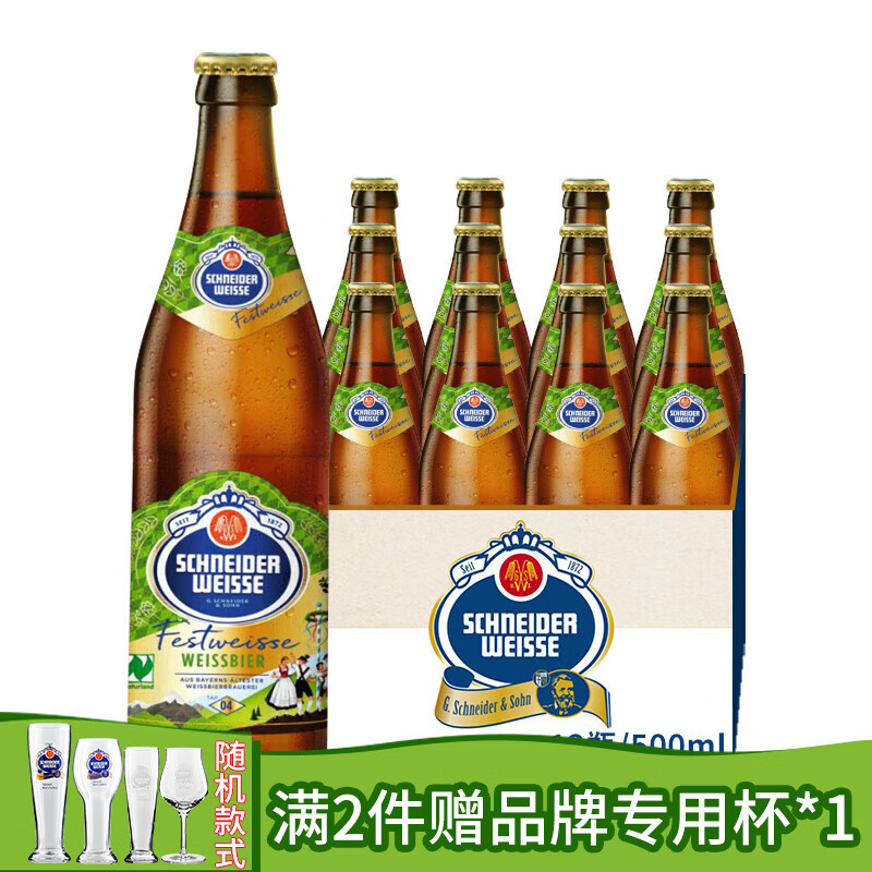 施纳德啤酒 德国原装进口啤酒 进阶级多花小麦精酿啤酒 500mL 12瓶 4号绿标小麦