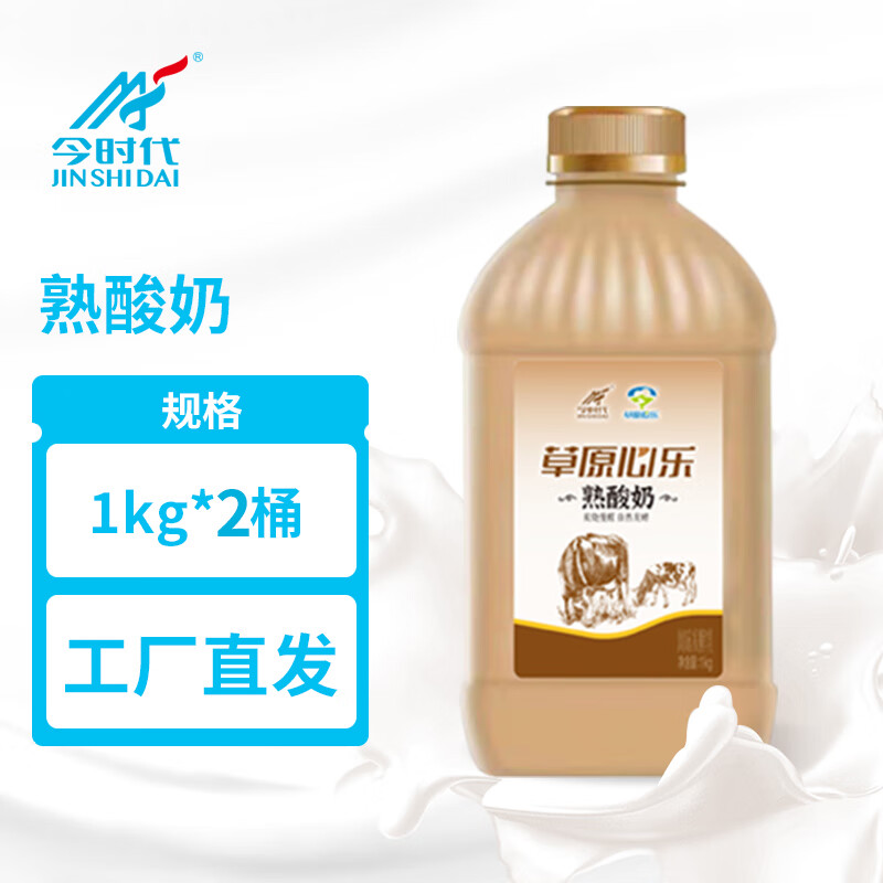 今时代（JINSHIDAI）草原心乐炭烧酸奶瓶装内蒙古风味发酵乳早餐代餐 熟酸奶 1kg*2桶