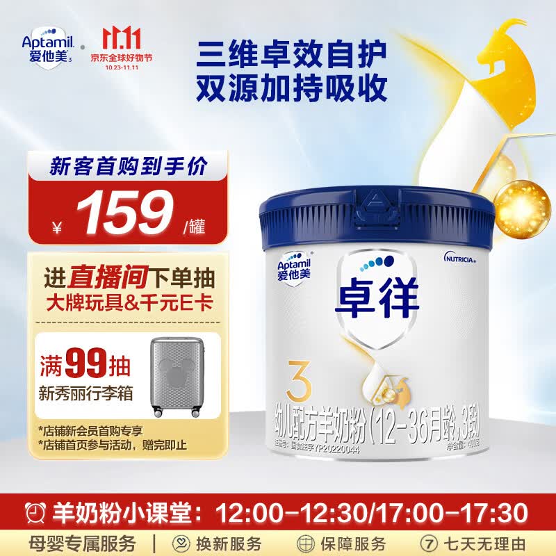 爱他美（Aptamil）爱他美卓徉幼儿配方羊奶粉（12—36月龄   3段）400g试用装使用感如何?