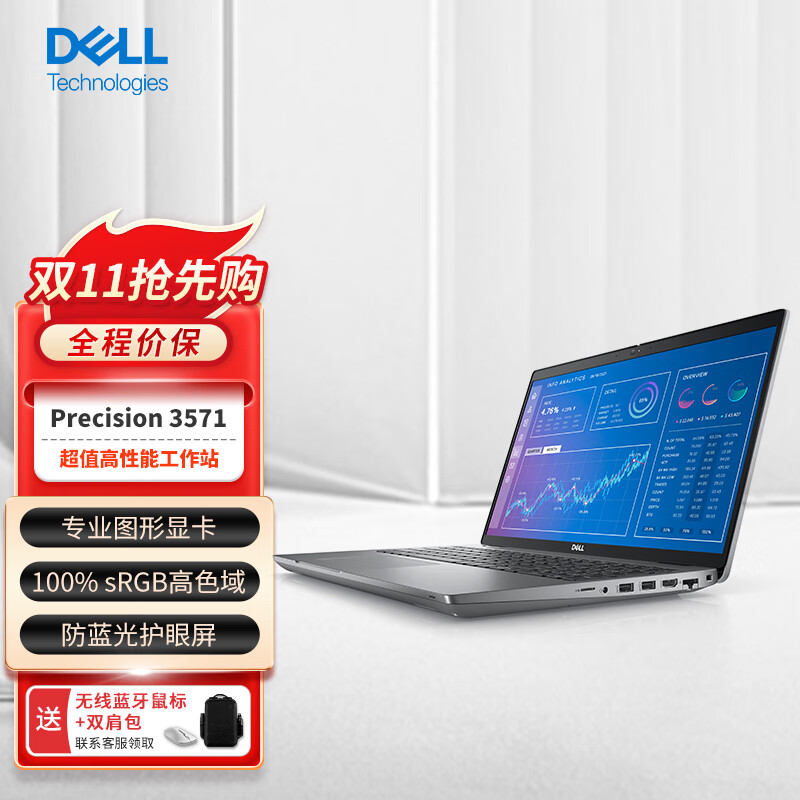 戴尔（DELL）Precision 3571 15.6英寸设计师图形移动工作站笔记本i7-12700H/16G/512G/T600 4G/防蓝光屏怎么看?