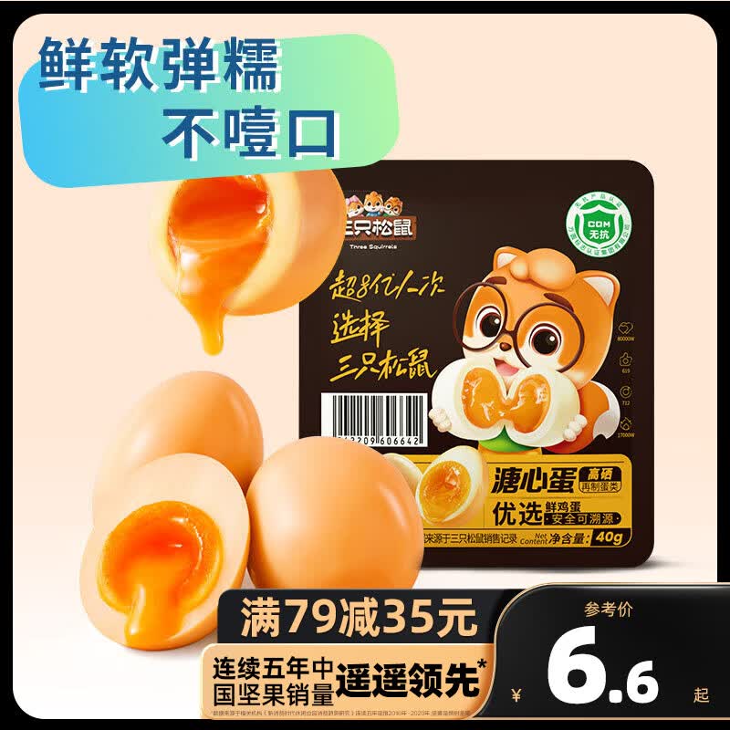 三只松鼠精选零食 【高硒】溏心蛋40g*1袋使用感如何?