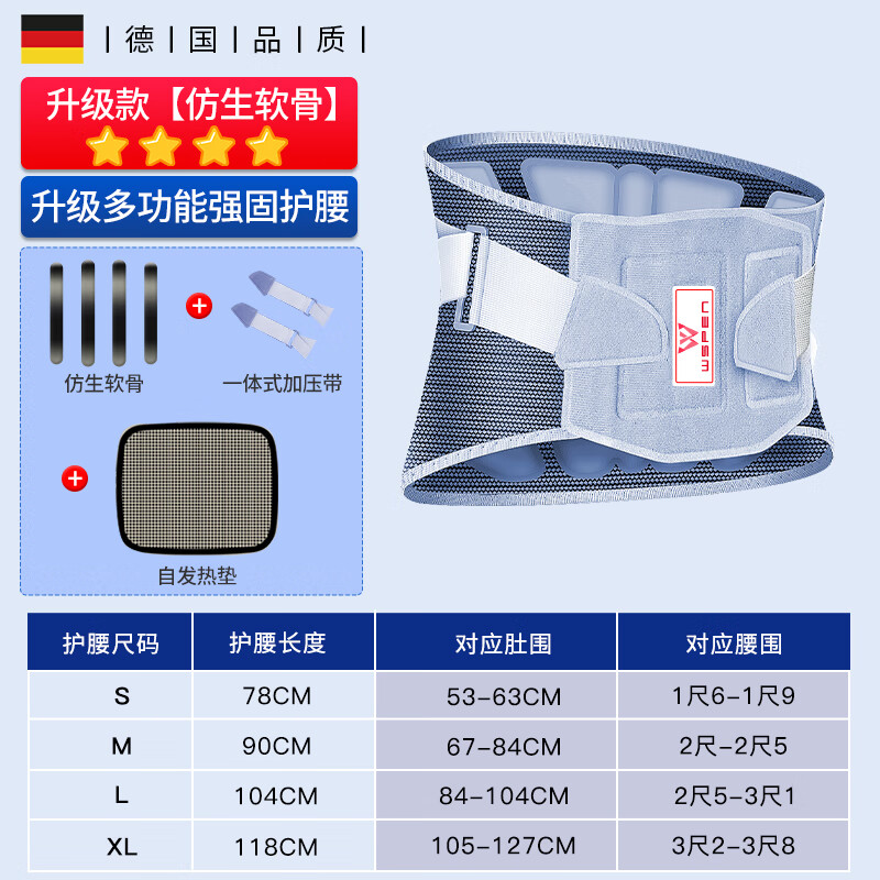 Wspen德国护腰带腰间盘劳损发热腰医用固定带腰疼神器 仿生设计医用款 S