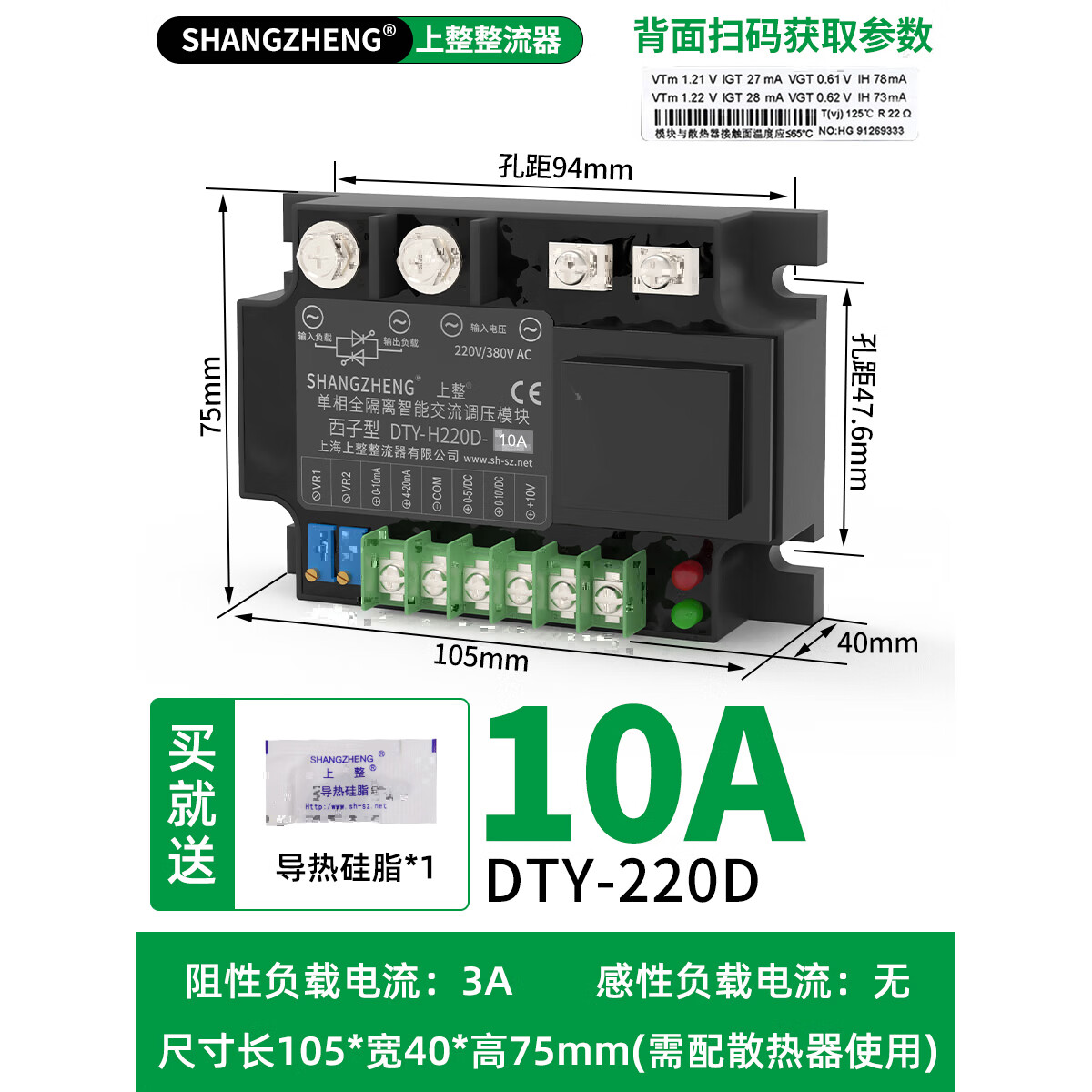 上整上整dty单相三相可控硅交流调压模块可控硅电力调整器固态继电器