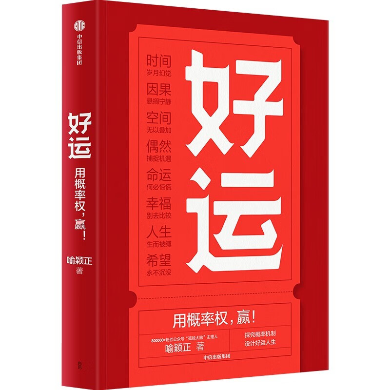 好运详情图