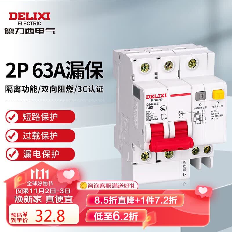 德力西电气空开断路器空气开关漏电保护器DZ47sLE 2P 63A高性价比高么？