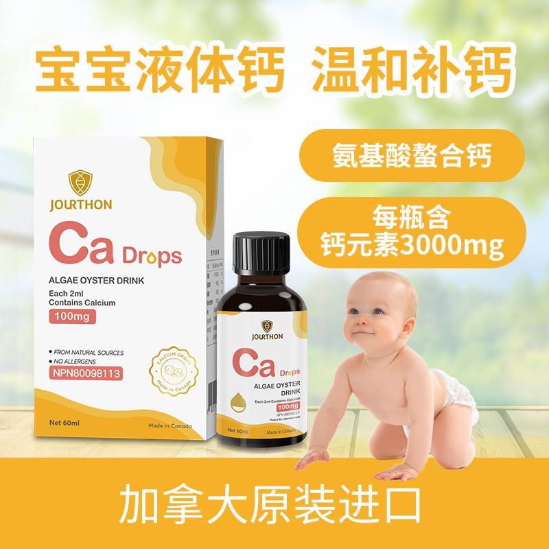 由亨钙儿童钙氨基酸螯合钙好吸收钙梅奥氨基加钙 梅奥钙 铁 锌各一瓶