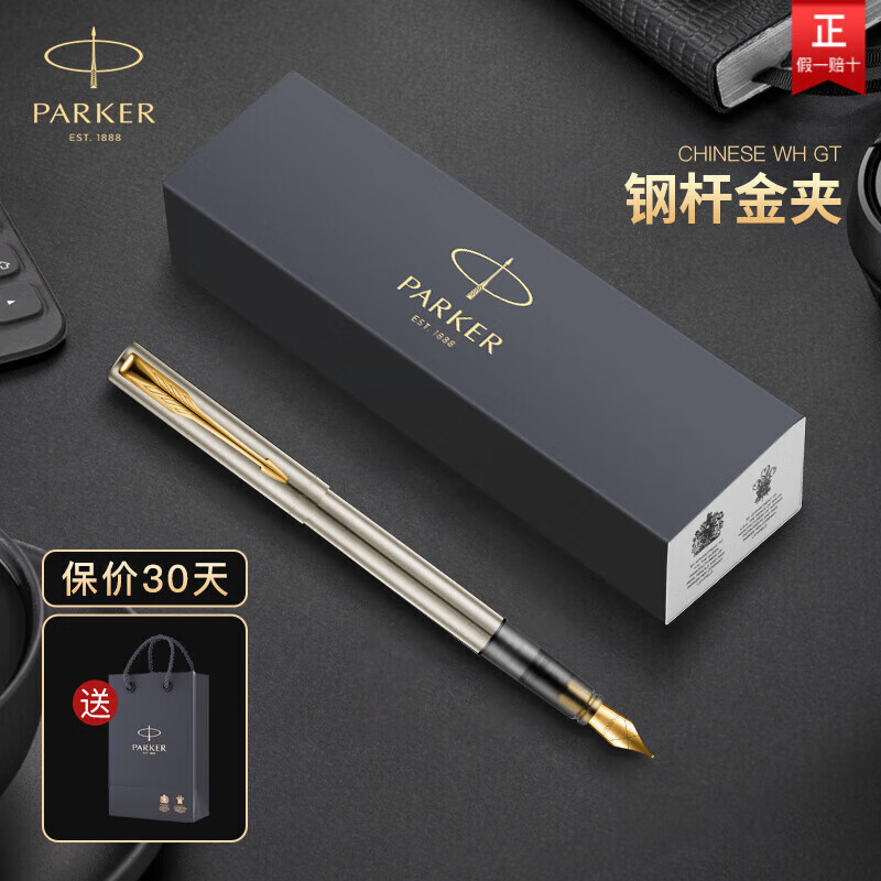 派克（PARKER）威雅XL入门级钢杆钢笔墨水笔练字学生经典系列 免费定制刻字签字笔商务送礼 威雅XL钢杆金夹墨水笔