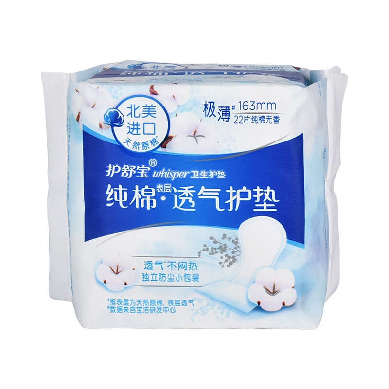 护舒宝纯棉护垫北美进口纯棉透气护垫163mm卫生护垫 22片 163mm 纯棉