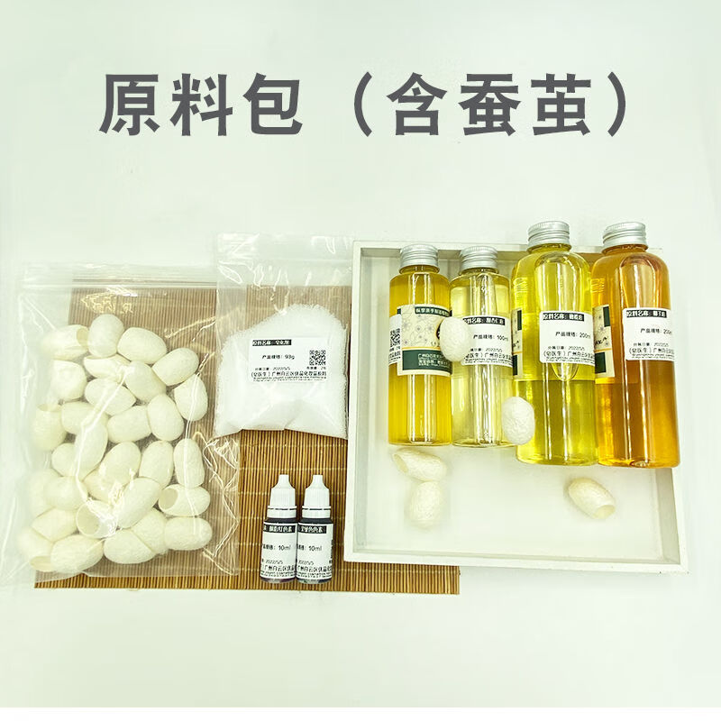 手工皂蚕丝皂原料包椰子油橄榄油棕榈油甜杏仁油蚕茧材料包 带蚕茧