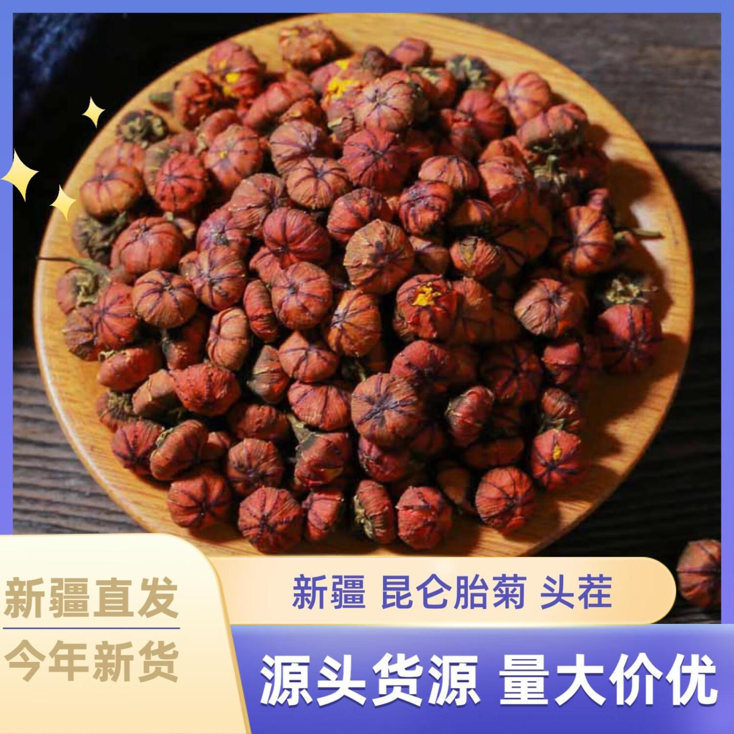 新疆特产昆仑胎菊500g天山雪菊花大花骨朵泡茶泡水菊花茶代发批发