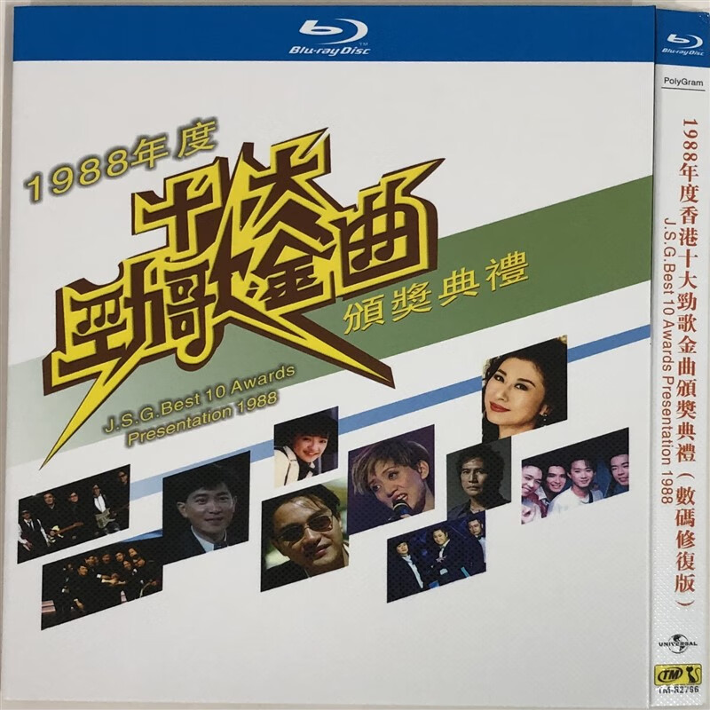 1988年度十大劲歌金曲颁奖典礼/bd蓝光碟