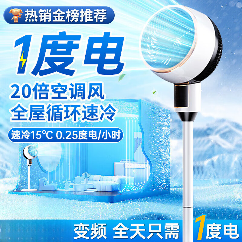 元知菊花家用空调扇制冷空气循环扇静音立式落地扇电风扇静音卧室超