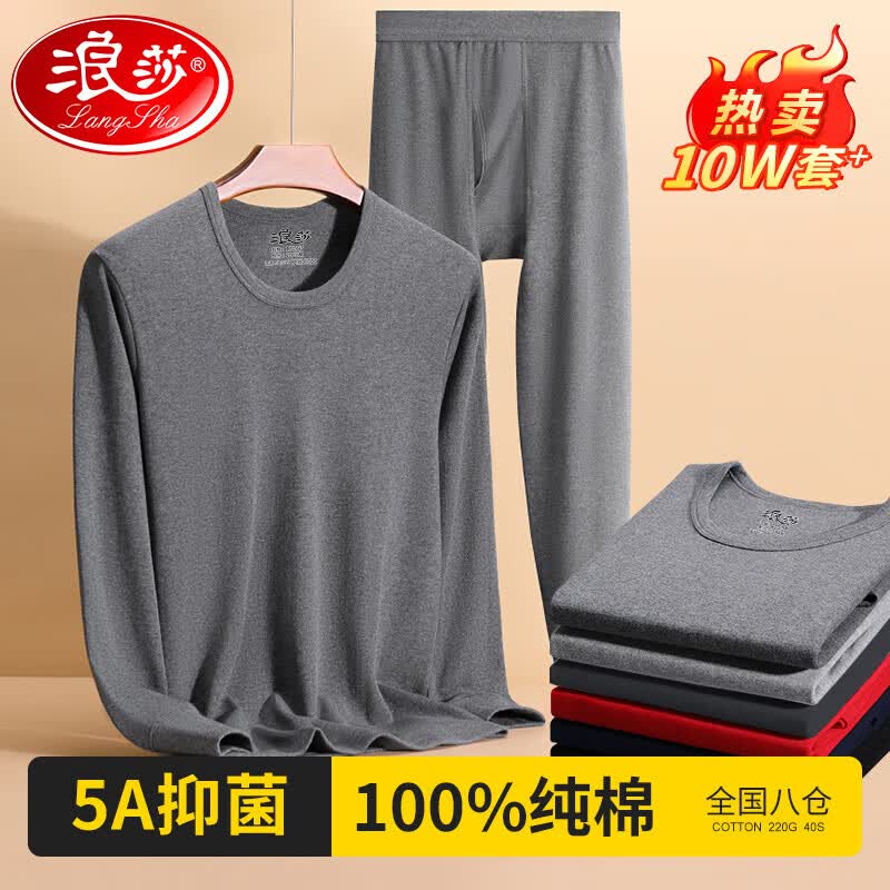 浪莎秋衣秋裤男纯棉保暖内衣男套装大码薄款棉毛衫男士抑菌保暖套装冬使用感如何?