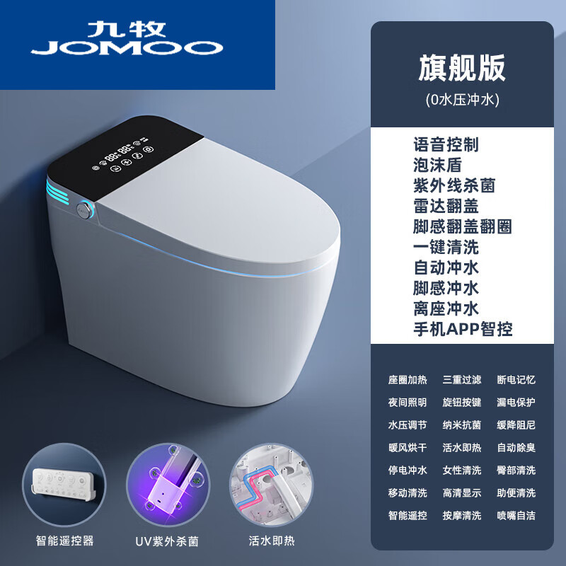 九牧智能马桶家用ai全自动一体即热式泡沫盾无水压限制坐便器 顶配
