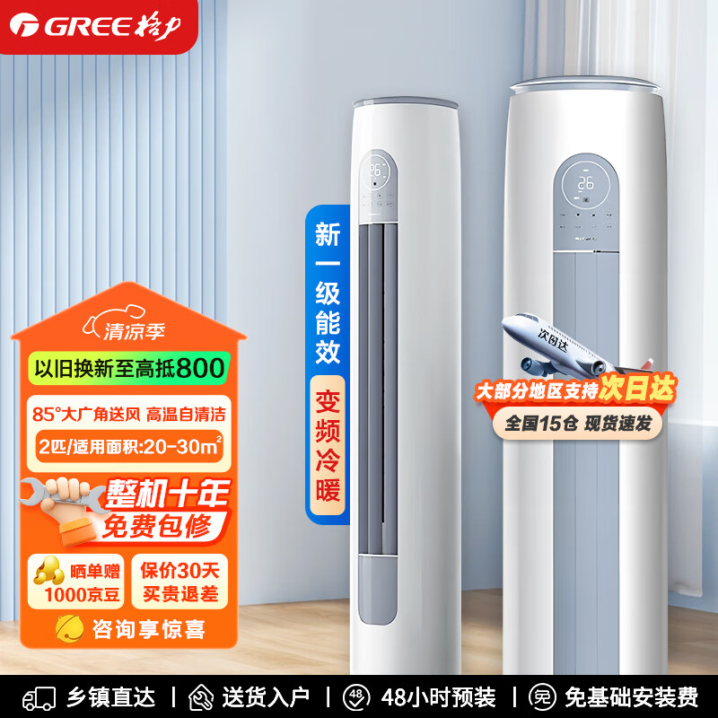 格力（GREE） 空调柜机 云逸Ⅱ/天仪 新能效 变频冷暖自清洁 WIFI智控 大风量 客厅圆柱立式柜机 2匹 一级能效 云逸【节能省电】蓝山白