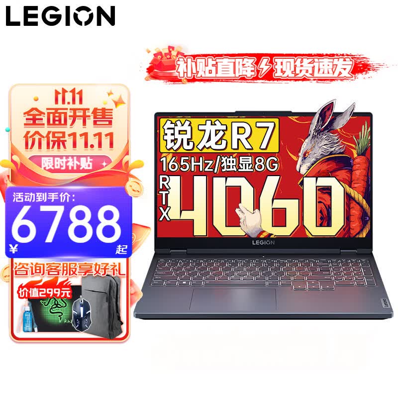 联想拯救者R7000 2023款设计P图电竞游戏笔记本电脑 RTX4060 8G高能独显 旗舰锐龙 R7-7735H 16G内存 512G固态丨标配版 15.6英寸 2.5K超清 165Hz高刷屏怎么看?
