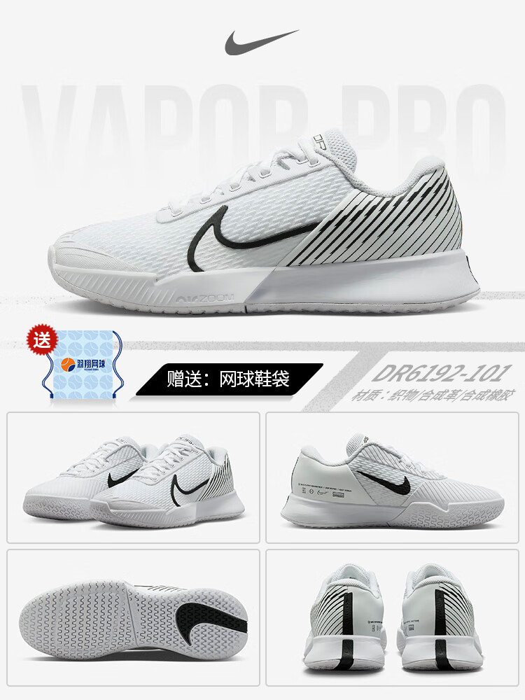 耐克(nike)网球鞋女专业网球运动鞋air zoom vapor pro 2 dr6192 【贈