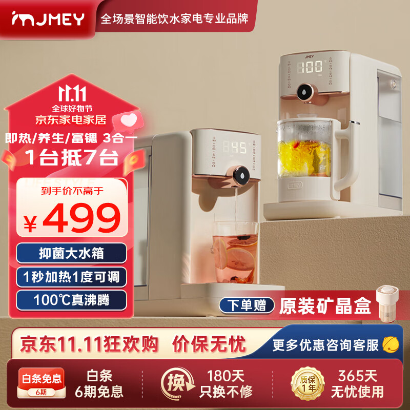 集米（jmey）Z5 即热式饮水机家用茶吧机 台式小型热水饮水机 桌面智能养生泡茶机速热饮水机 旗舰新款Z5属于什么档次？