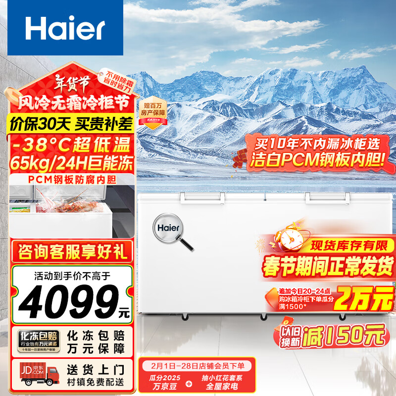 海尔（Haier）718升卧式商用家用冰柜 商用大容量冷藏柜大冷冻柜冰柜家用冰箱大冷柜BC/BD-718GHPD