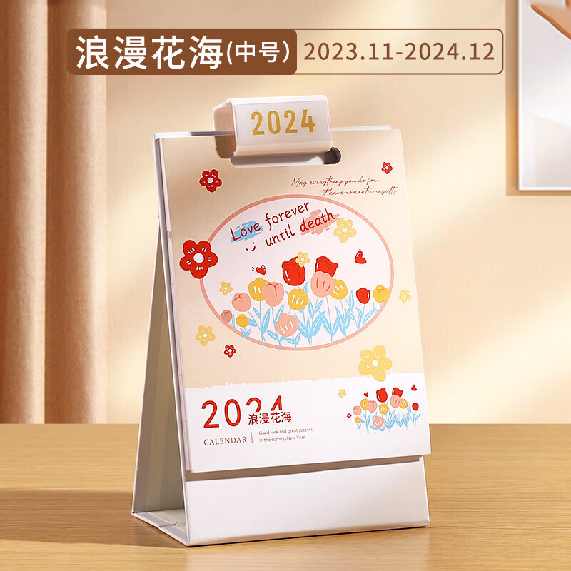 琉滋终南哨位日历2024年新款花海创意日历桌面卡通滴塑活扣台历简约in