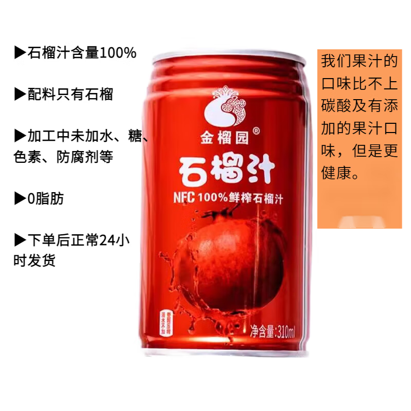 金榴园NFC石榴汁苹果桃梨汁无添加剂纯果汁番茄汁葡萄突尼斯石榴汁儿童 石榴汁5罐