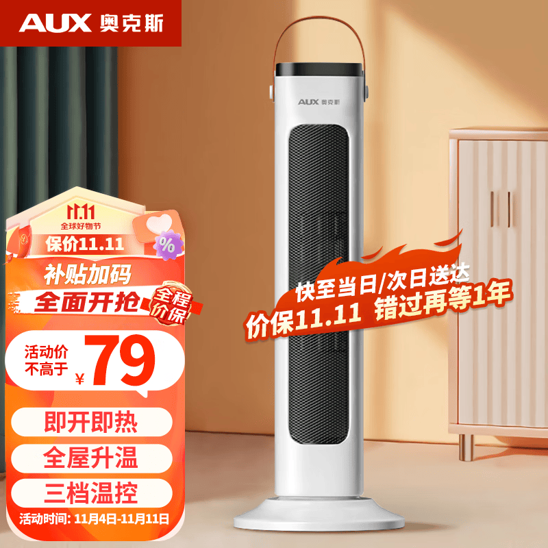 奥克斯（AUX） 取暖器暖风机电暖气电暖器家用节能省电热风机小太阳塔式立式广角办公室卧室 白色机械高性价比高么？