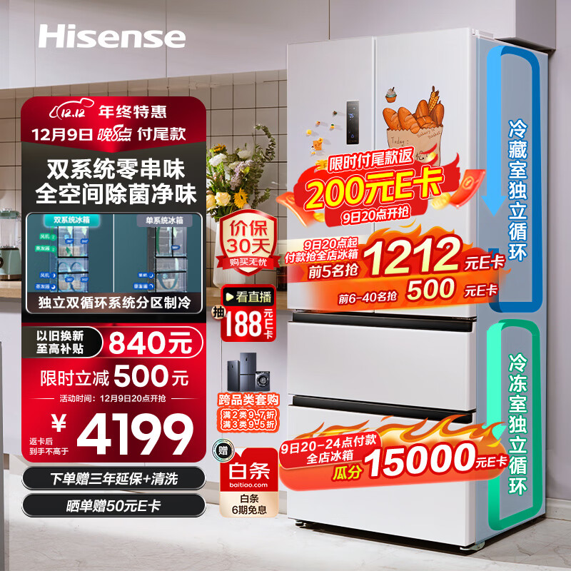海信（Hisense）525L四开门多门法式家用电冰箱一级能效风冷无霜白色全空间净化双系统双循环BCD-525WNK1PU-CY34