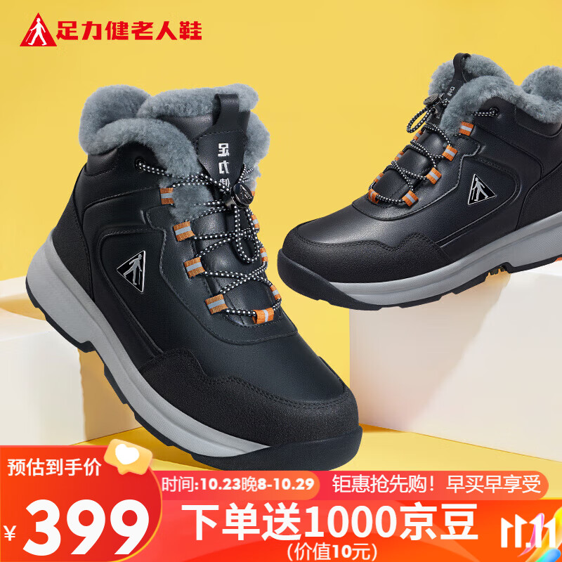 足力健老人鞋雪地高帮加绒棉鞋送礼长辈羊毛鞋2296303D 黑色-男款 42怎么样,好用不?